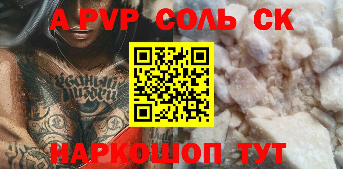 Alpha PVP мука Конаково