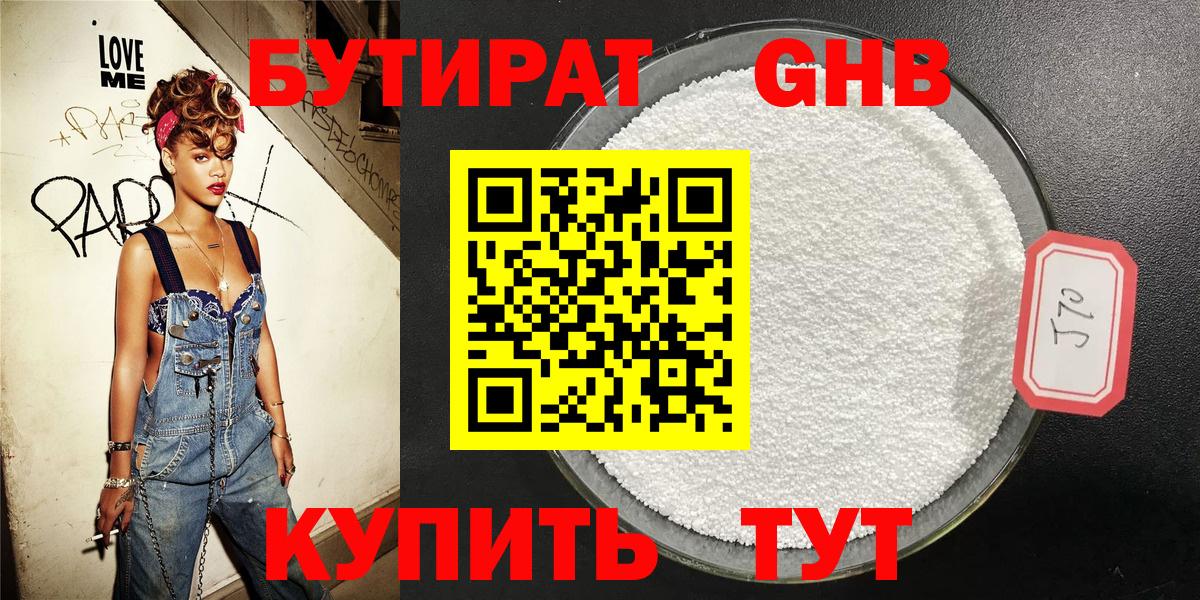 Конаково  БУТИРАТ  Вход с VPN  Бутират 99% 