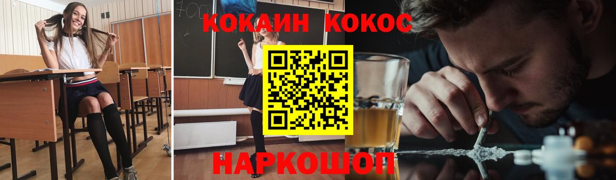 КОКАИН  COCAIN Колумбийский  Конаково  Вход с VPN  Кокаин Fish Scale 