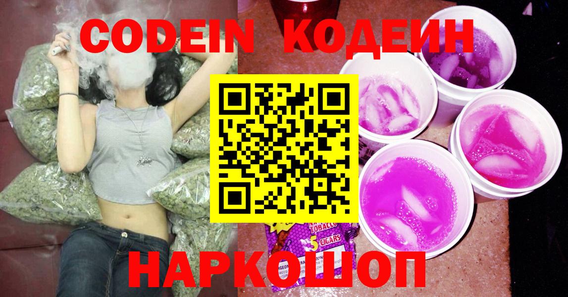 что такое наркотик  Вход с VPN  Конаково  Кодеиновый сироп Lean Purple Drank 