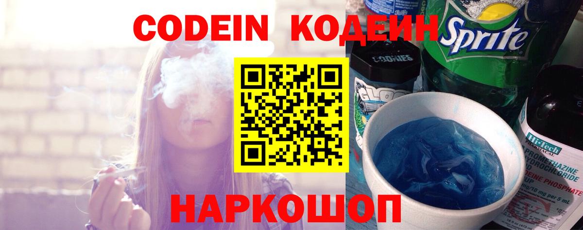 Кодеиновый сироп Lean Purple Drank Конаково