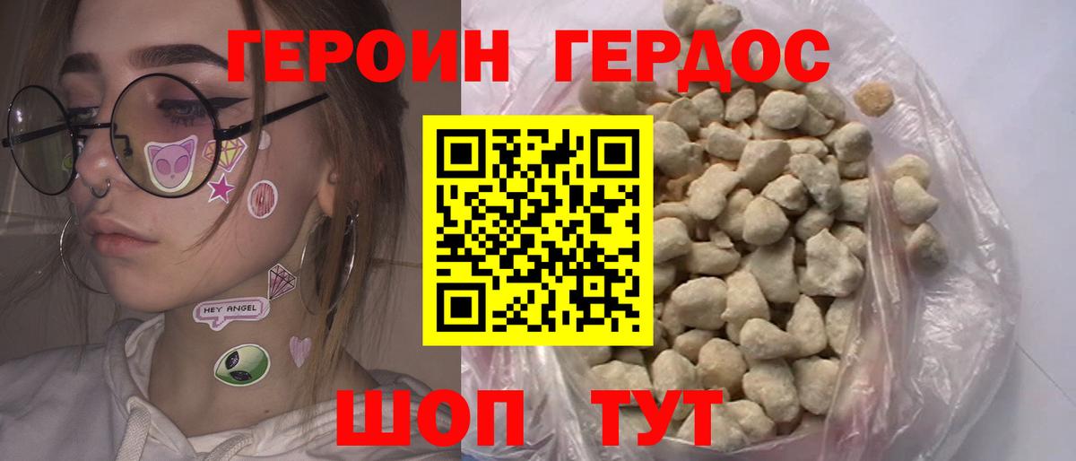 Конаково  ГЕРОИН VHQ  ГЕРОИН  Вход с VPN 