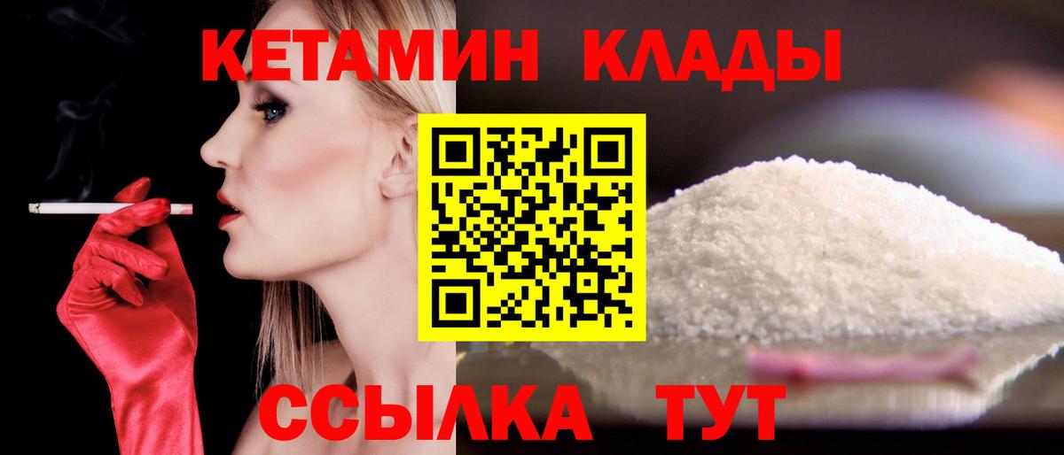 Конаково  КЕТАМИН VHQ  Вход с VPN  Кетамин ketamine 